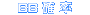 BB 確率