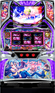 ノーゲーム・ノーライフ THE SLOT