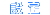 設定